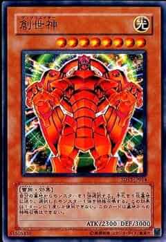 創世神ザ・クリエイター 光属性 レベル8 創世神ザ・クリエイター 光属性 レベル8 創世神ザ・クリエイター